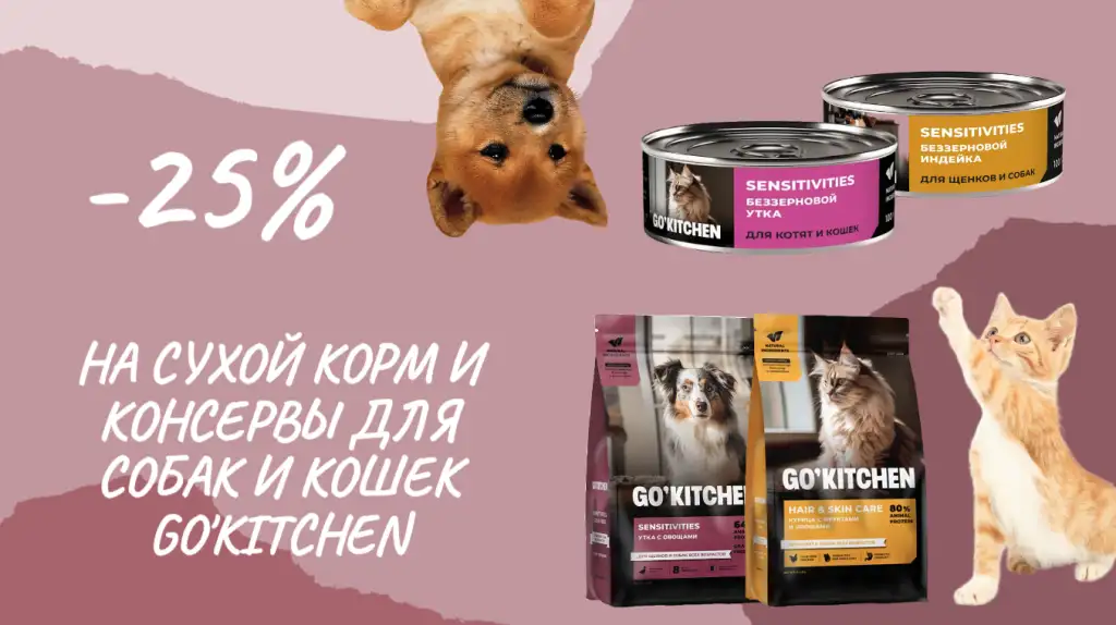 GO'KITCHEN консервы